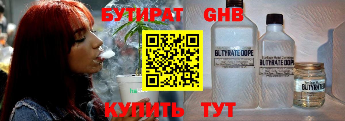 Бутират бутандиол  Вход с VPN  Димитровград 