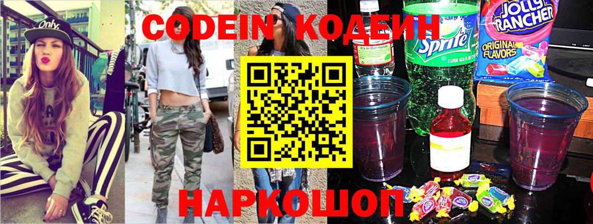 Димитровград  Кодеиновый сироп Lean Purple Drank  Вход с VPN 