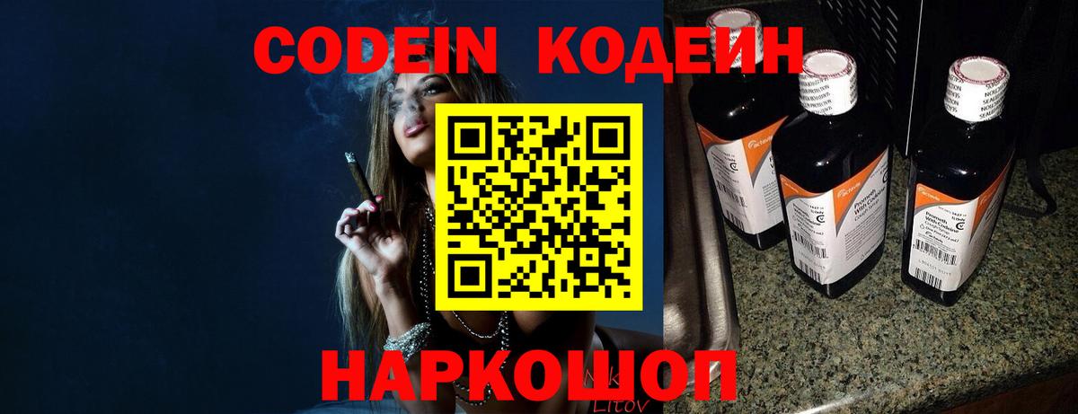 Кодеиновый сироп Lean напиток Lean (лин) Димитровград