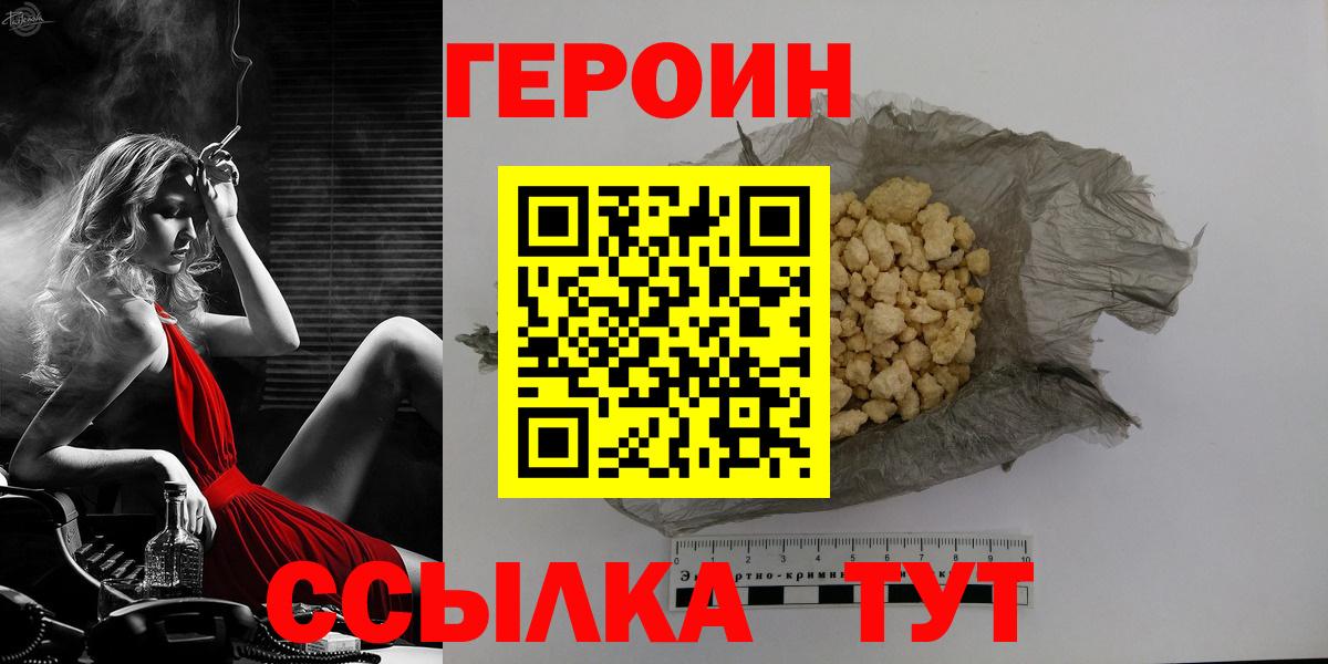 ГЕРОИН Heroin  Вход с VPN  Димитровград 