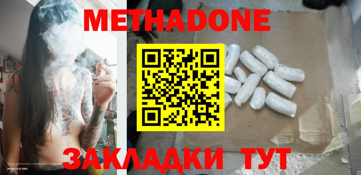 МЕТАДОН кристалл  Метадон methadone  Вход с VPN  Димитровград 
